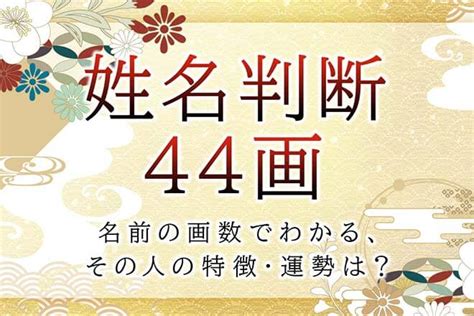 總格36女|【姓名判断】36画の名前の運勢は？総運から基本的性。